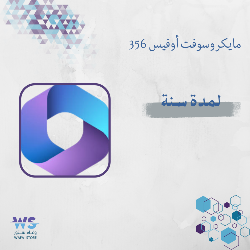 مايكروسوفت اوفيس 365