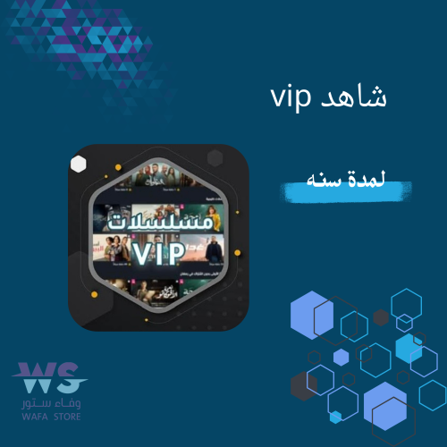 اشتراك VIP سنة