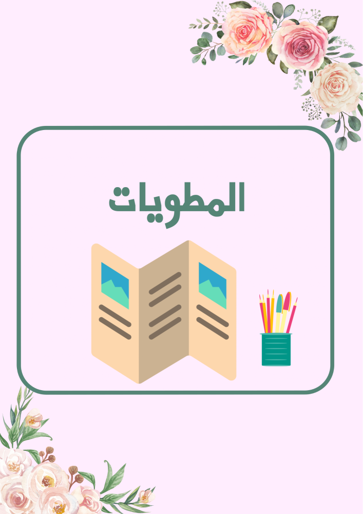 ملف انجاز طالبة