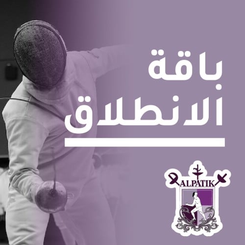 باقة الانطلاق