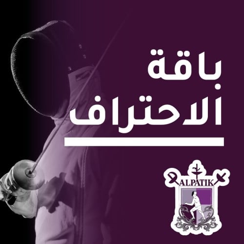 باقة المحترفين
