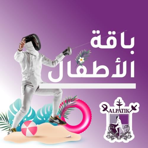 باقة الأطفال