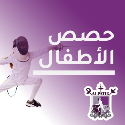 حصة الأطفال