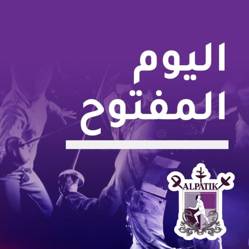 اليوم المفتوح