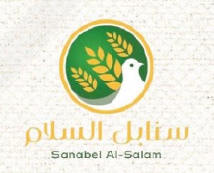 سنابل السلام