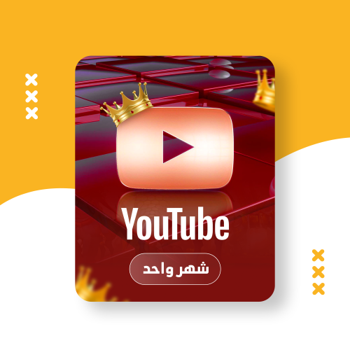 اشتراك يوتيوب بريميوم شهر واحد فردي | YouTube Prem...