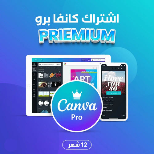 اشتراك كانفا برو لمدة سنة كامل | CANVA PRO