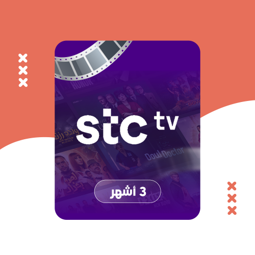 اشتراك STC TV 3 شهر - STC TV Premium