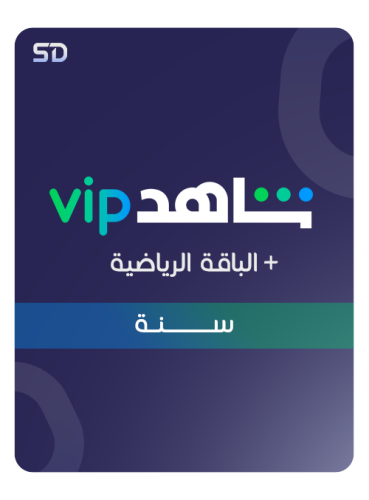 شاهد vip الرياضية