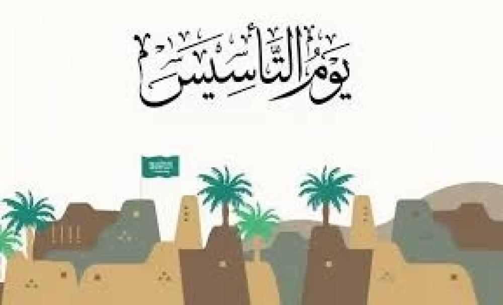 Celebrate Saudi Founding Day with Selah Plus and Enjoy a 10% Discount Now!