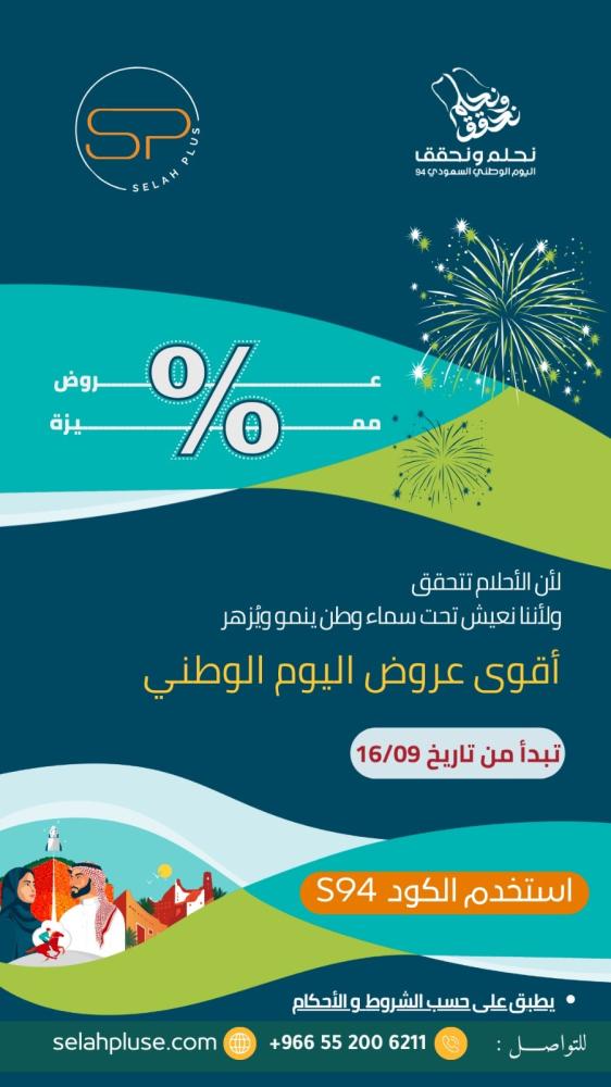 Celebrate Saudi National Day 94 with "Selah Plus" - Unmissable Offers!