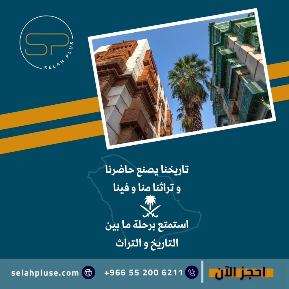 Top Domestic Tours in Saudi Arabia with Selah Plus: Discover the Beauty of the Kingdom