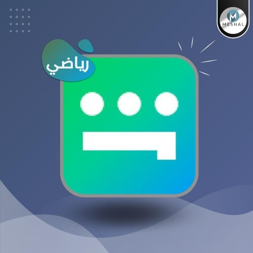 اشتراك شاهـد الباقه الرياضيه مشترك