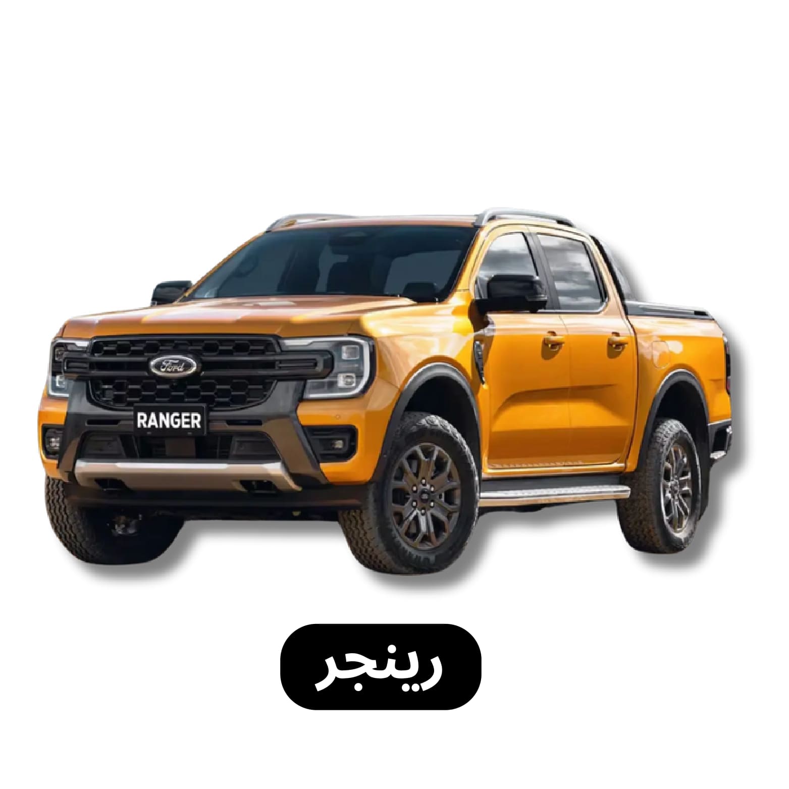 رينجر
