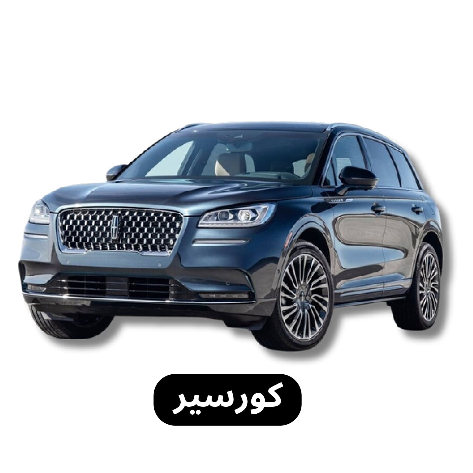 كورسير