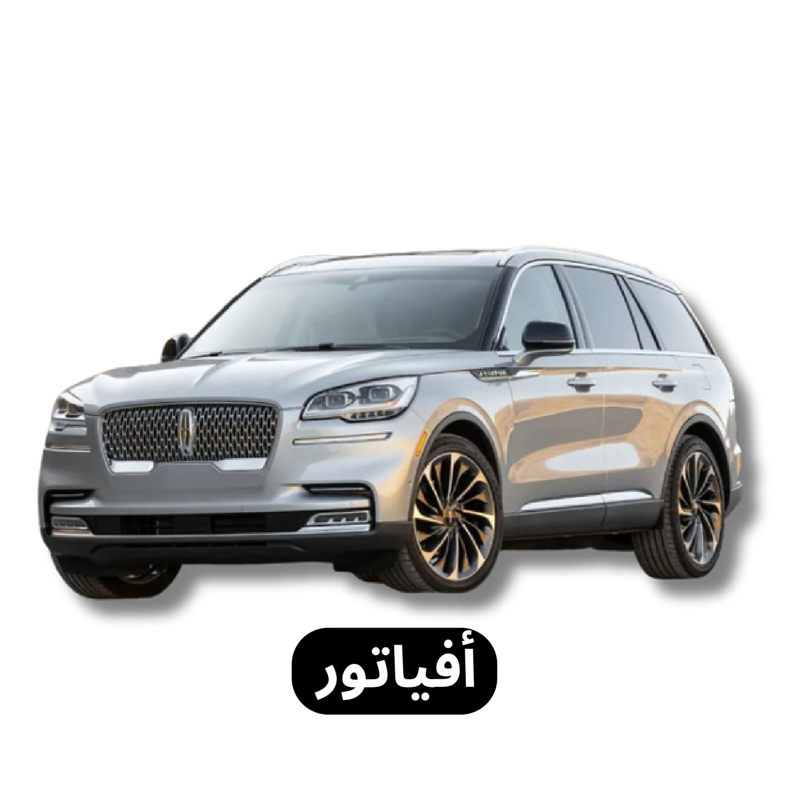 أفياتور