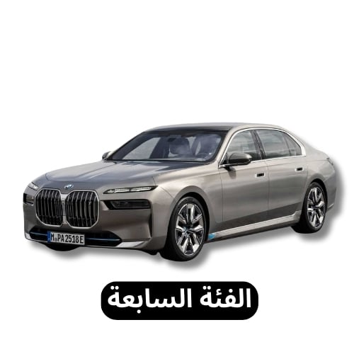 الفئة السابعة