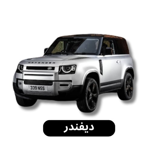 ديفندر