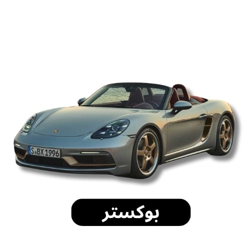 بوكستر