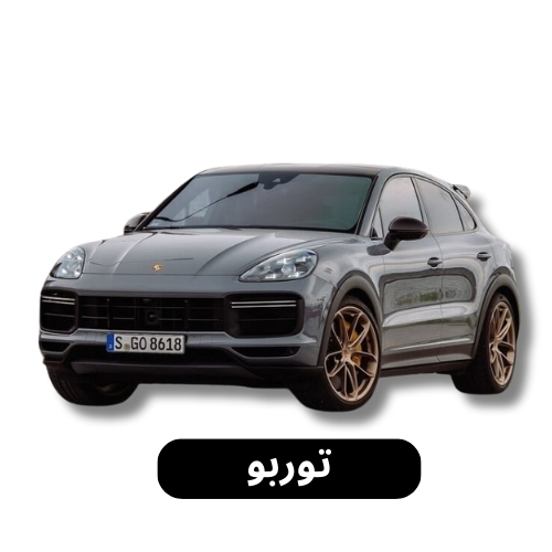 توربو