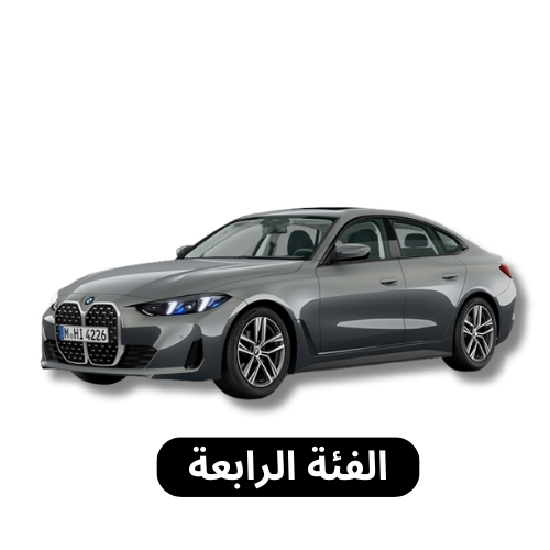 الفئة الرابعة