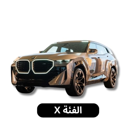 الفئة X