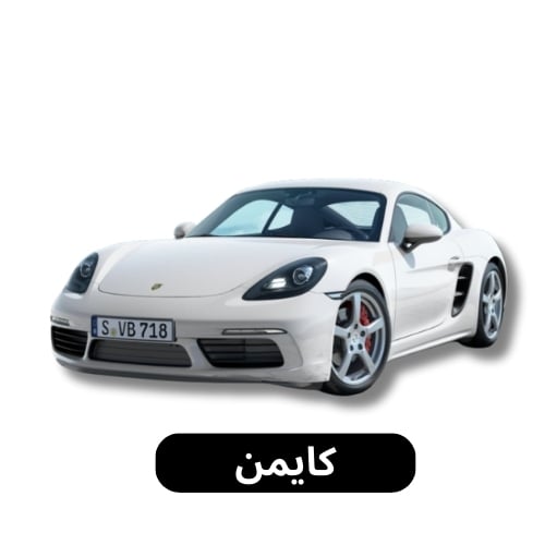 كايمن