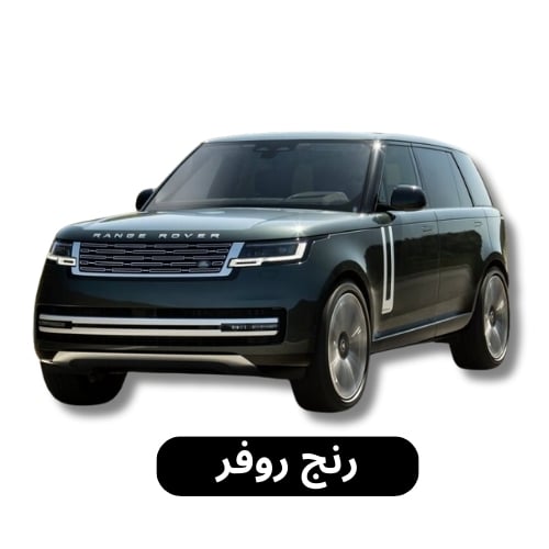 رنج روفر