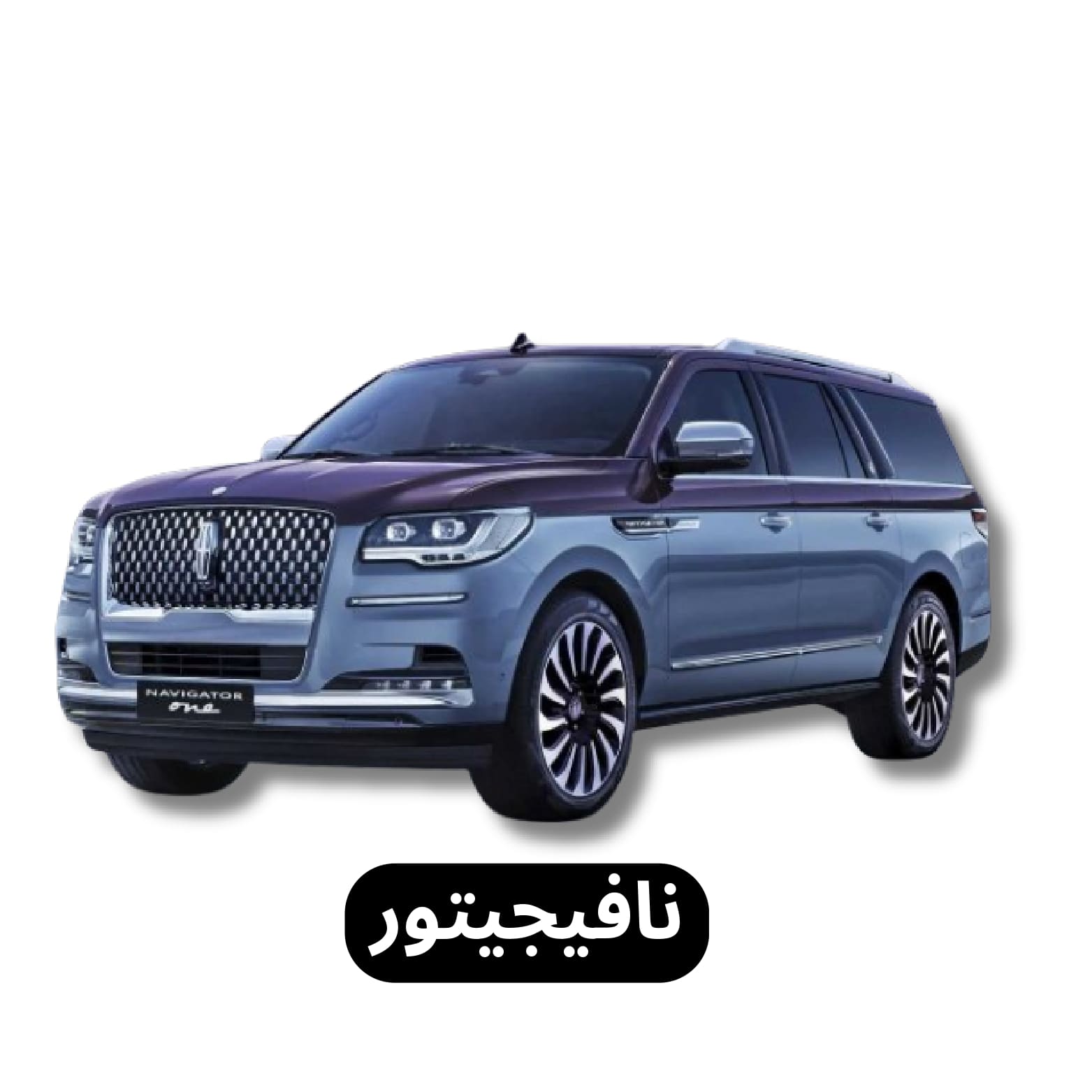 نافيجيتور