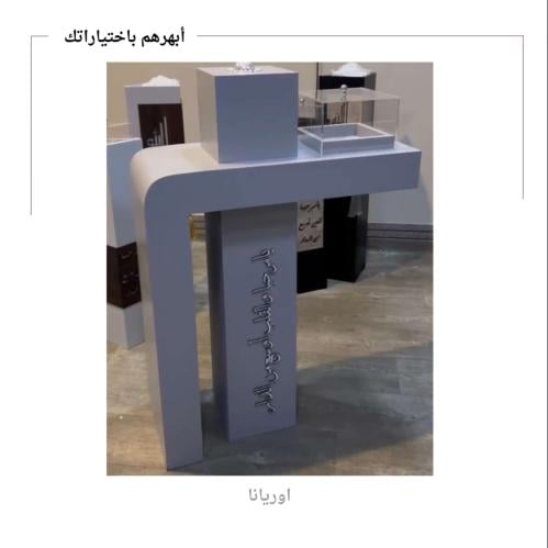 مبخرة استقبال مع العبارة
