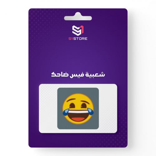 شعبية فيس ضاحك