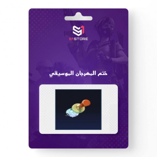 شعبية ختم المهرجان الموسيقي