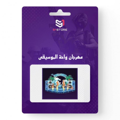 شعبية مهرجان واحة الموسيقى