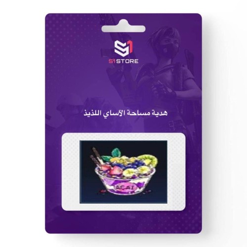 شعبية الاساي اللذيذ