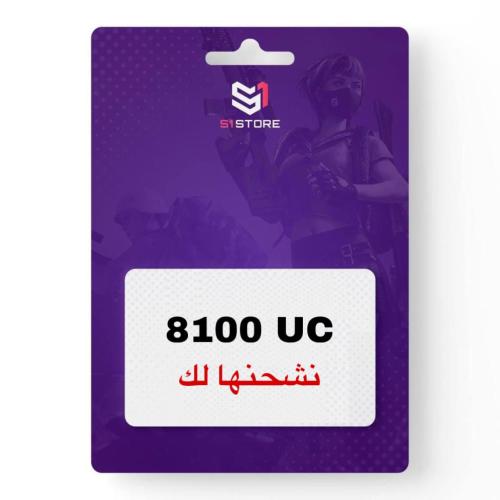 8100 شدة نشحنها لك