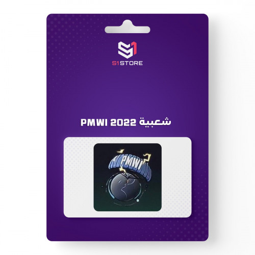 شعبية BMWI 2022