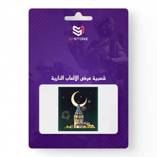 شعبية عرض الألعاب النارية