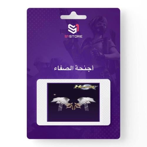 شعبية أجنحة الصفاء