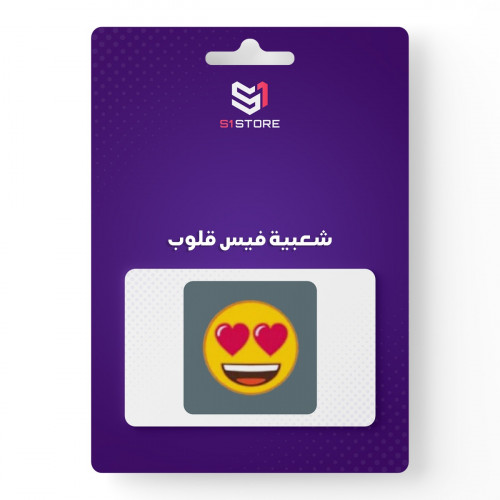 شعبية فيس قلوب