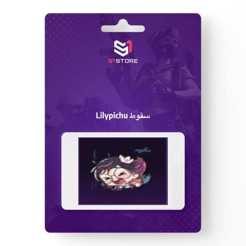 شعبية سقوط Lilypichu