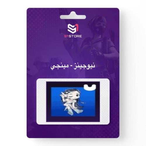 شعبية مينجي - نيوجينز