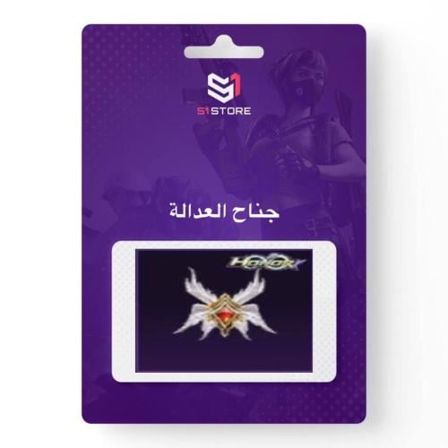 شعبية جناح العدالة