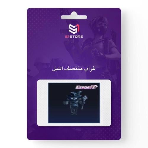 شعبية غراب منتصف الليل