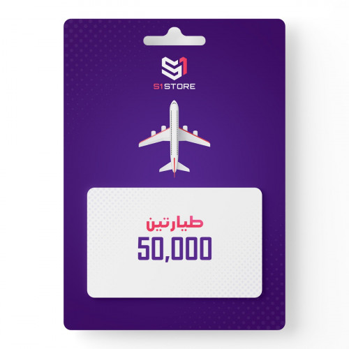 طيارتين "50,000 الف شعبية"