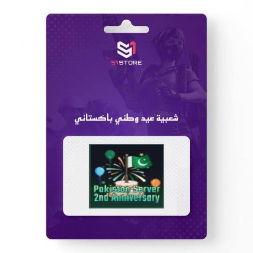 شعبية عيد وطني باكستاني