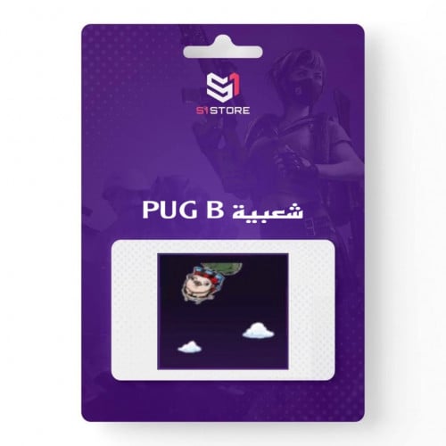 شعبية PUG B