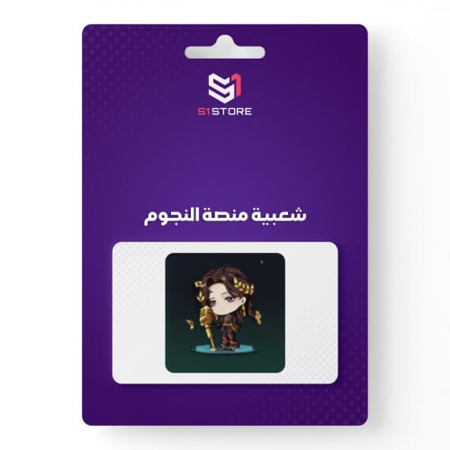 شعبية منصة النجوم