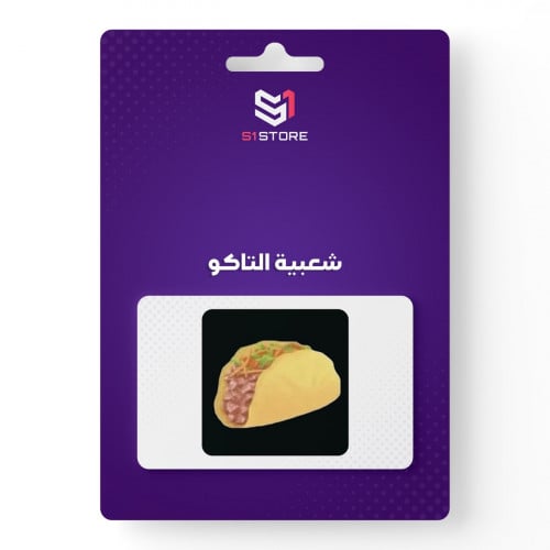 شعبية التاكو