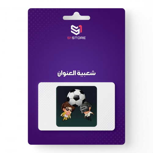 شعبية العنوان