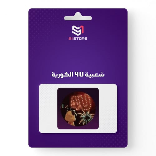 شعبية 4U الكورية